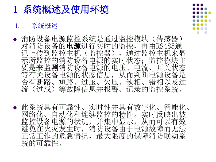 消防设备电源状态监控器电源监测模块图文详解.ppt_第2页