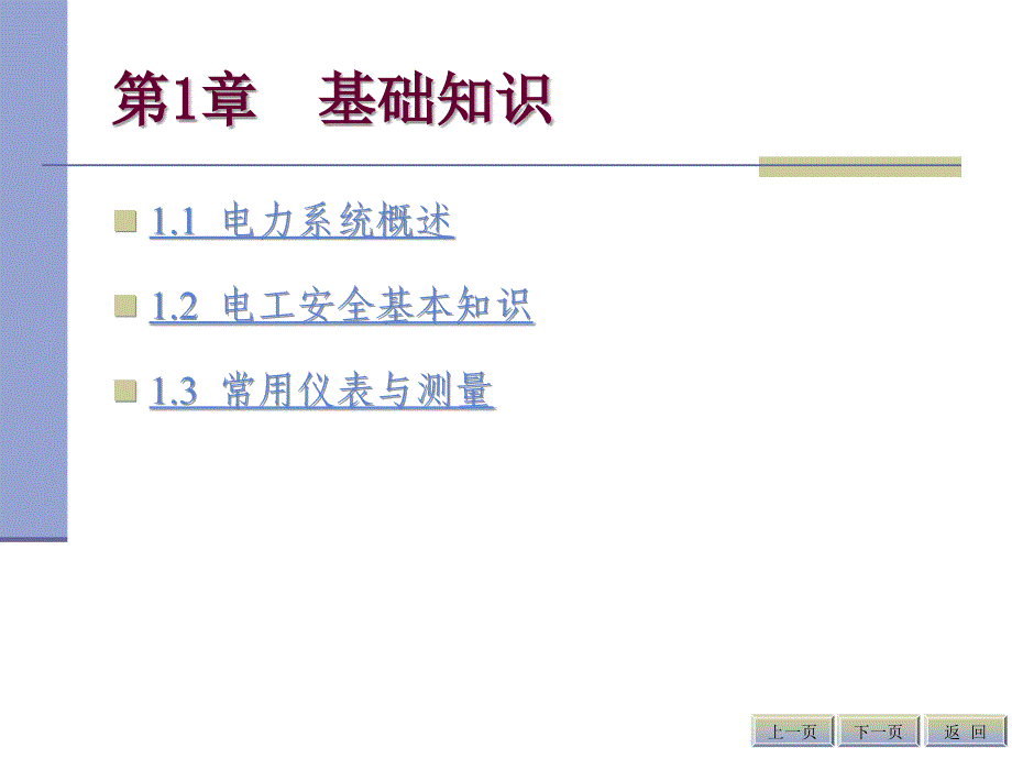 电工基础学习培训课件_第2页