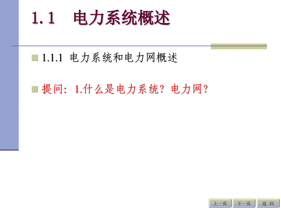 电工基础学习培训课件_第3页