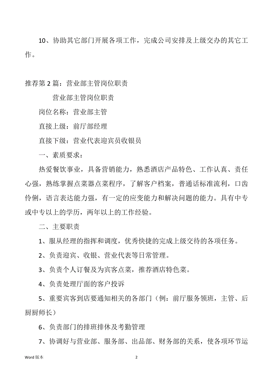 证券营业部经纪人岗位职责（多篇）_第2页