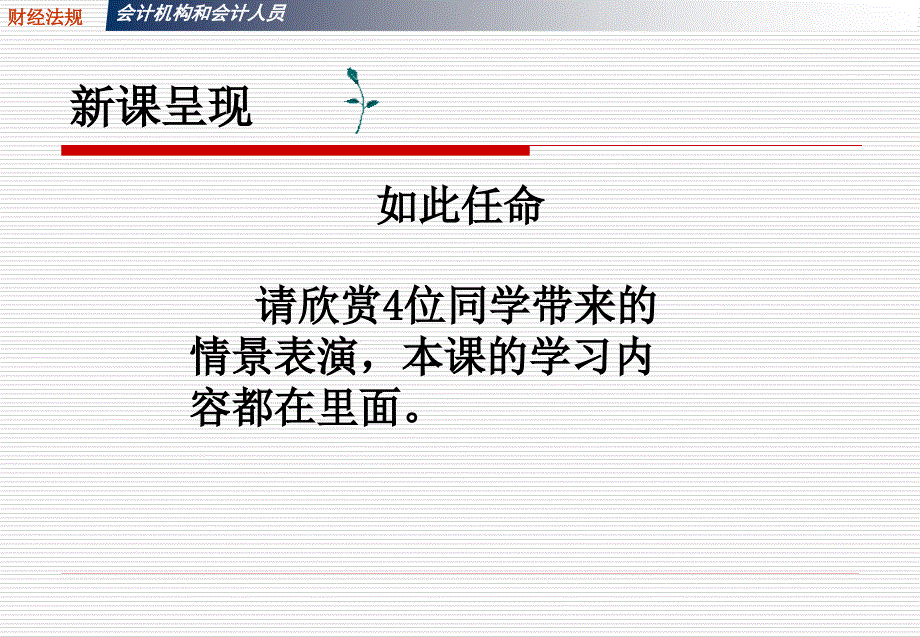 第五节会计机构和会计人员学习培训课件_第3页