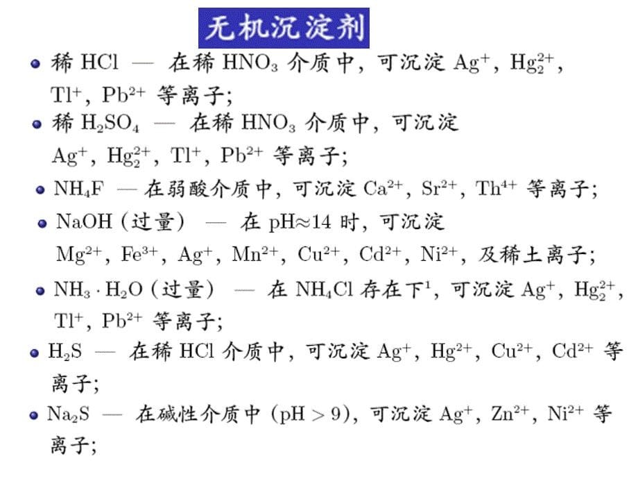 常用的分离和富集方法学习培训课件_第5页