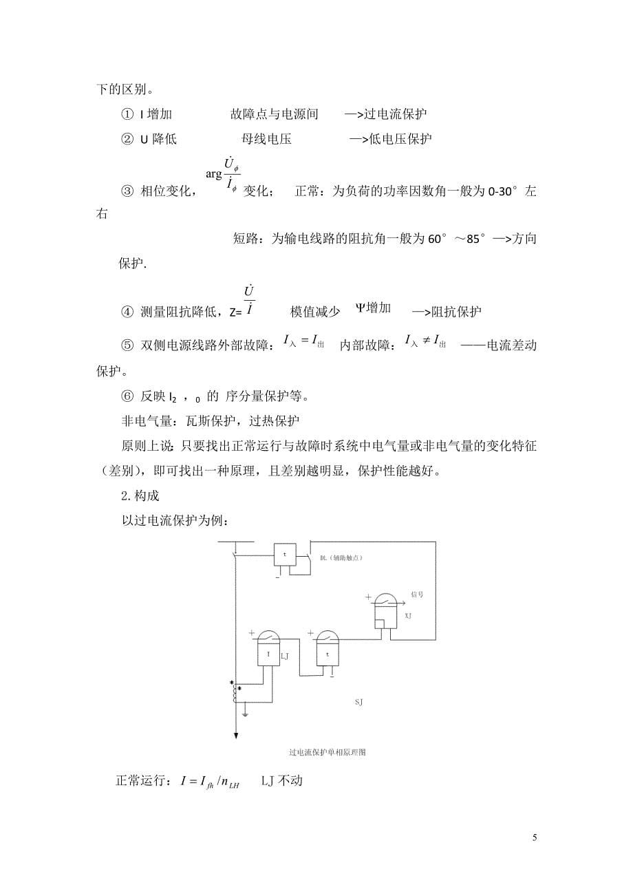 电力系统继电保护原理课程自学指导书参考模板范本_第5页