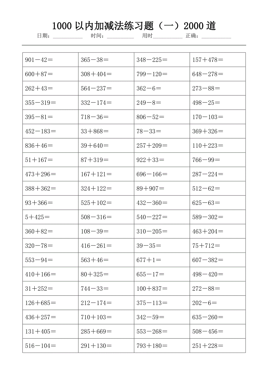 (可直接打印)1000以内加减法练习题（一）2000道6_第1页