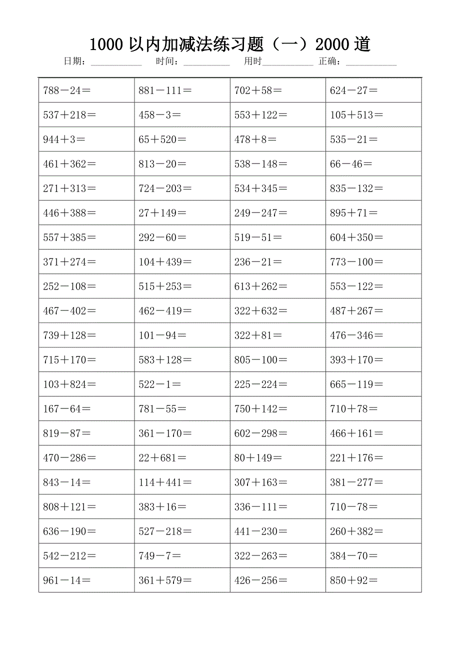 (可直接打印)1000以内加减法练习题（一）2000道6_第2页