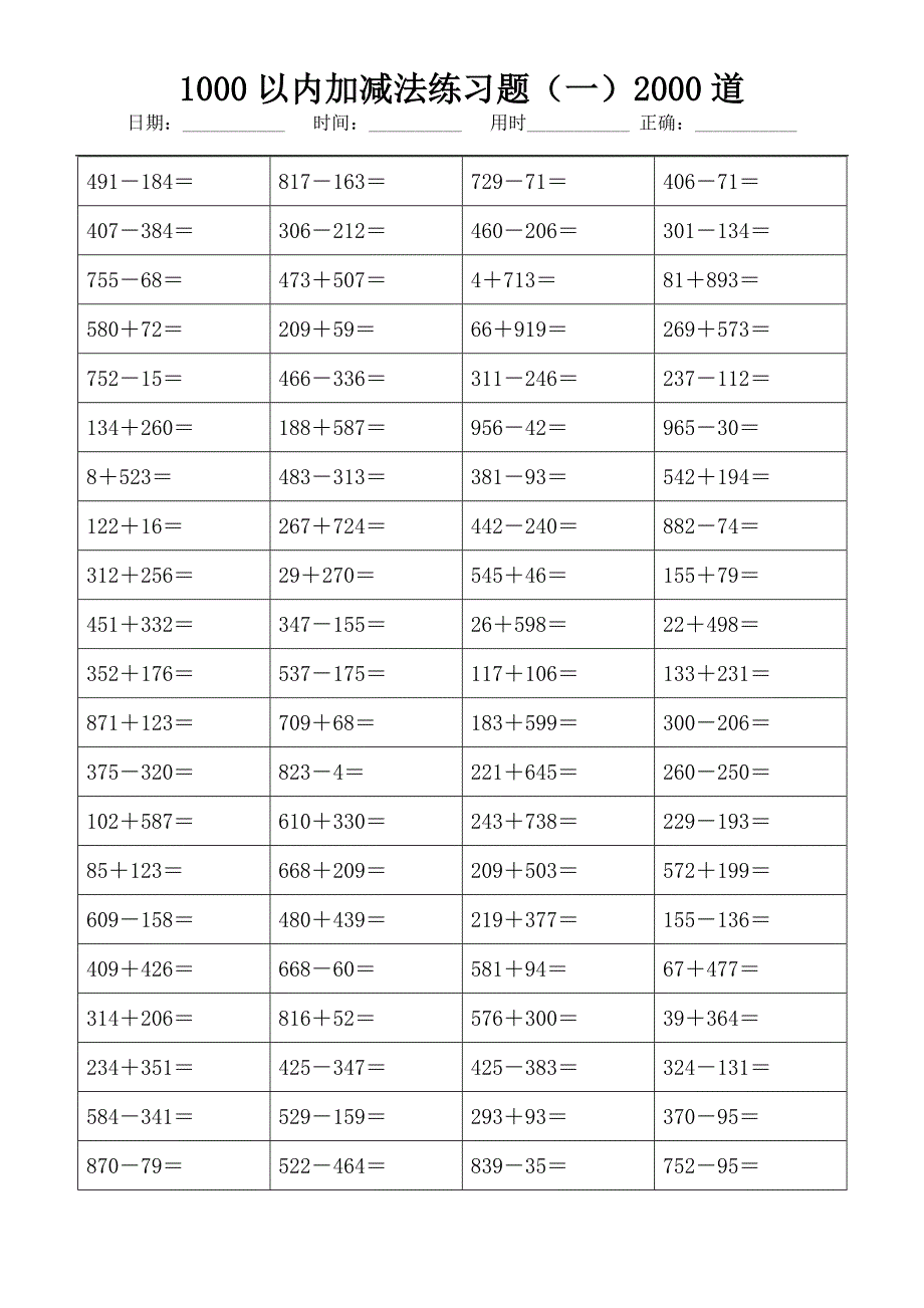 (可直接打印)1000以内加减法练习题（一）2000道6_第4页