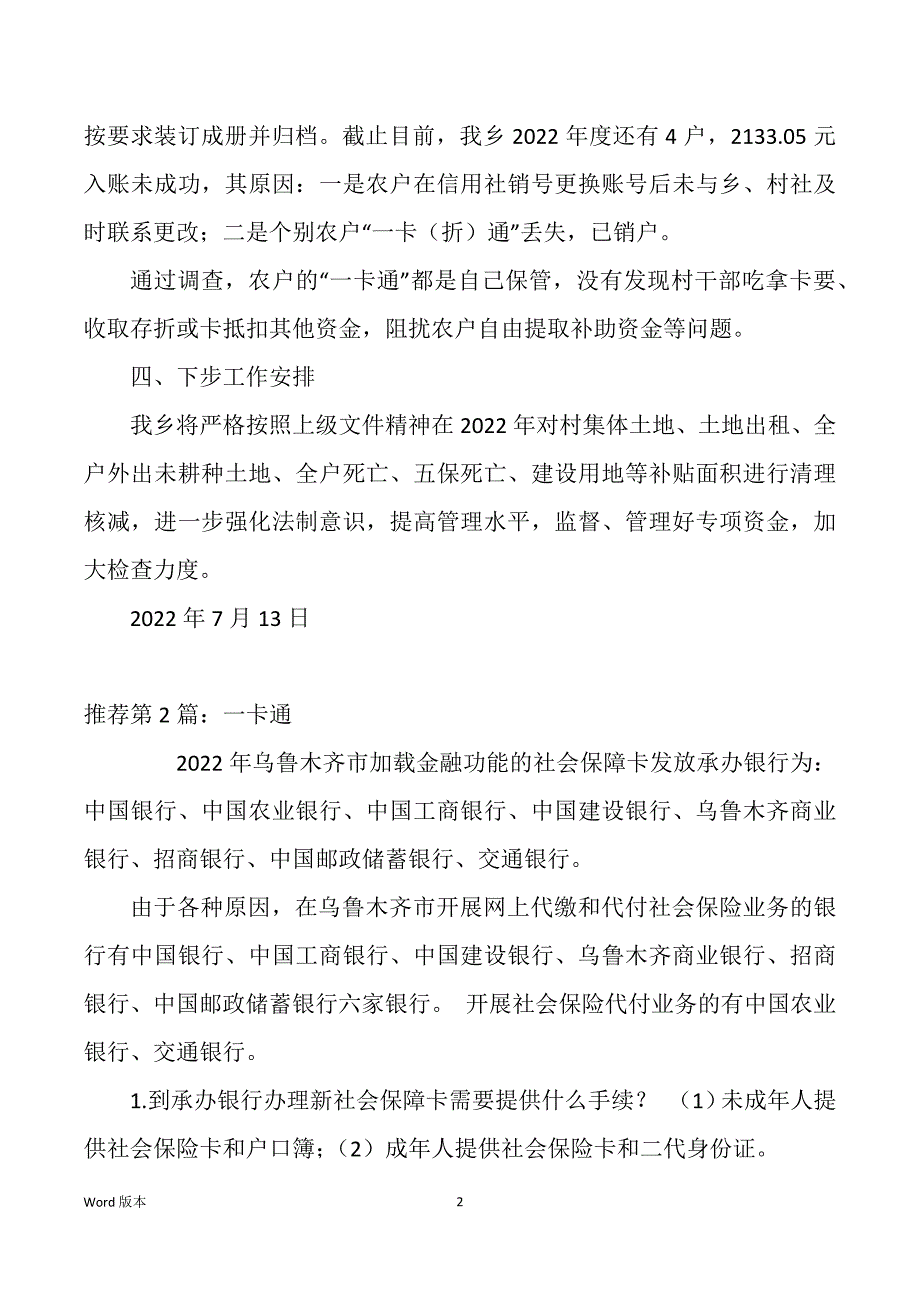 财政所一卡通发放自查汇报（多篇）_第2页