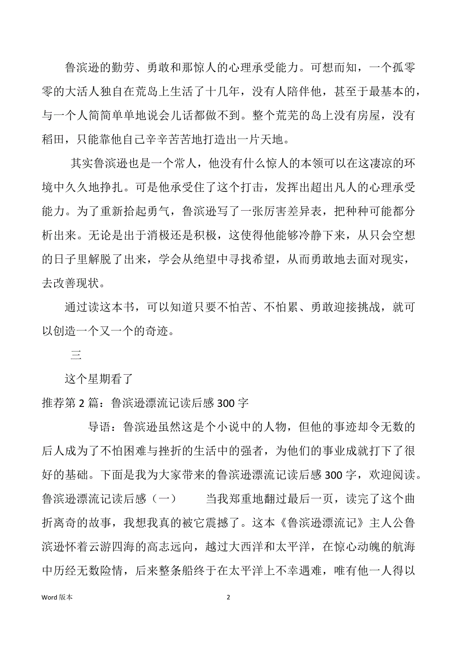 鲁滨逊漂流记读后感300字（多篇）_第2页