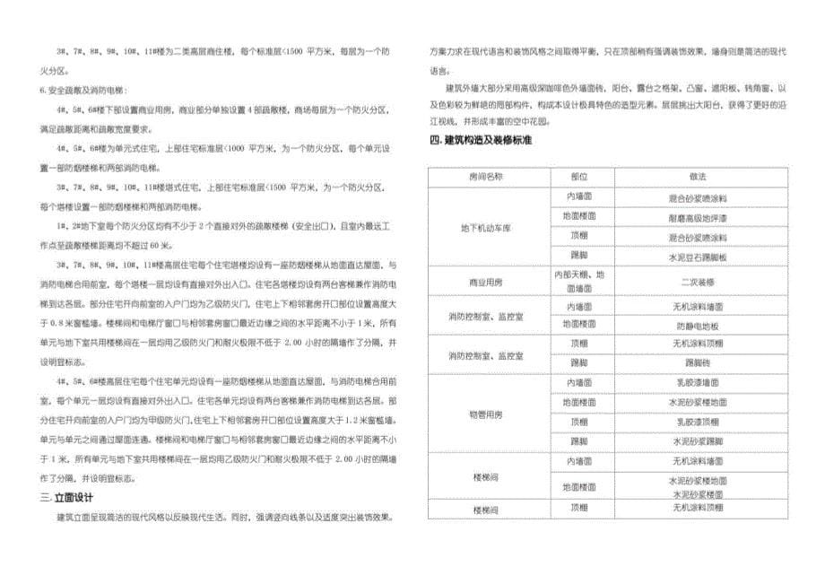 西园公租房小区-初设说明oka3_第5页