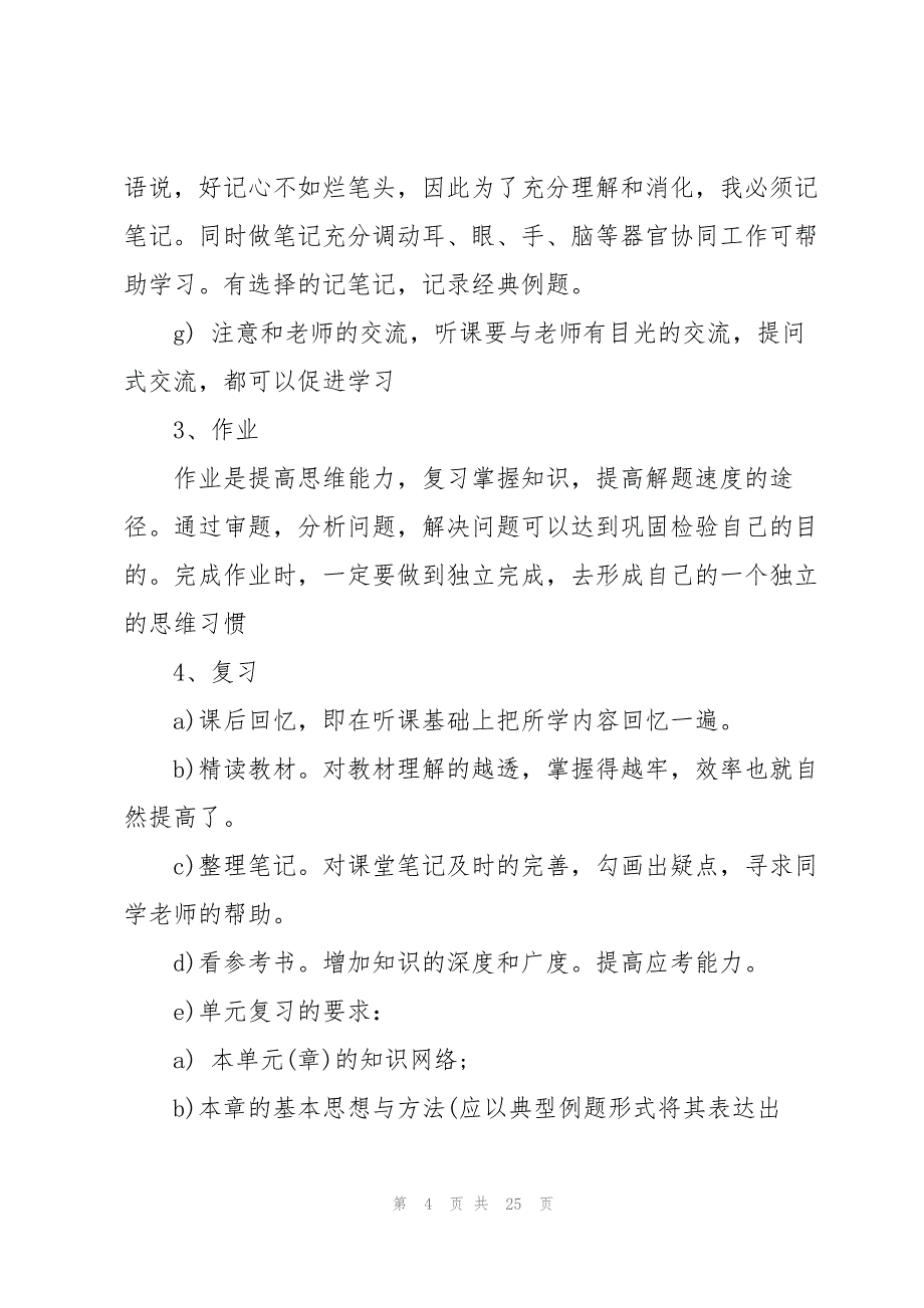 高中生学习计划集锦6篇_第4页