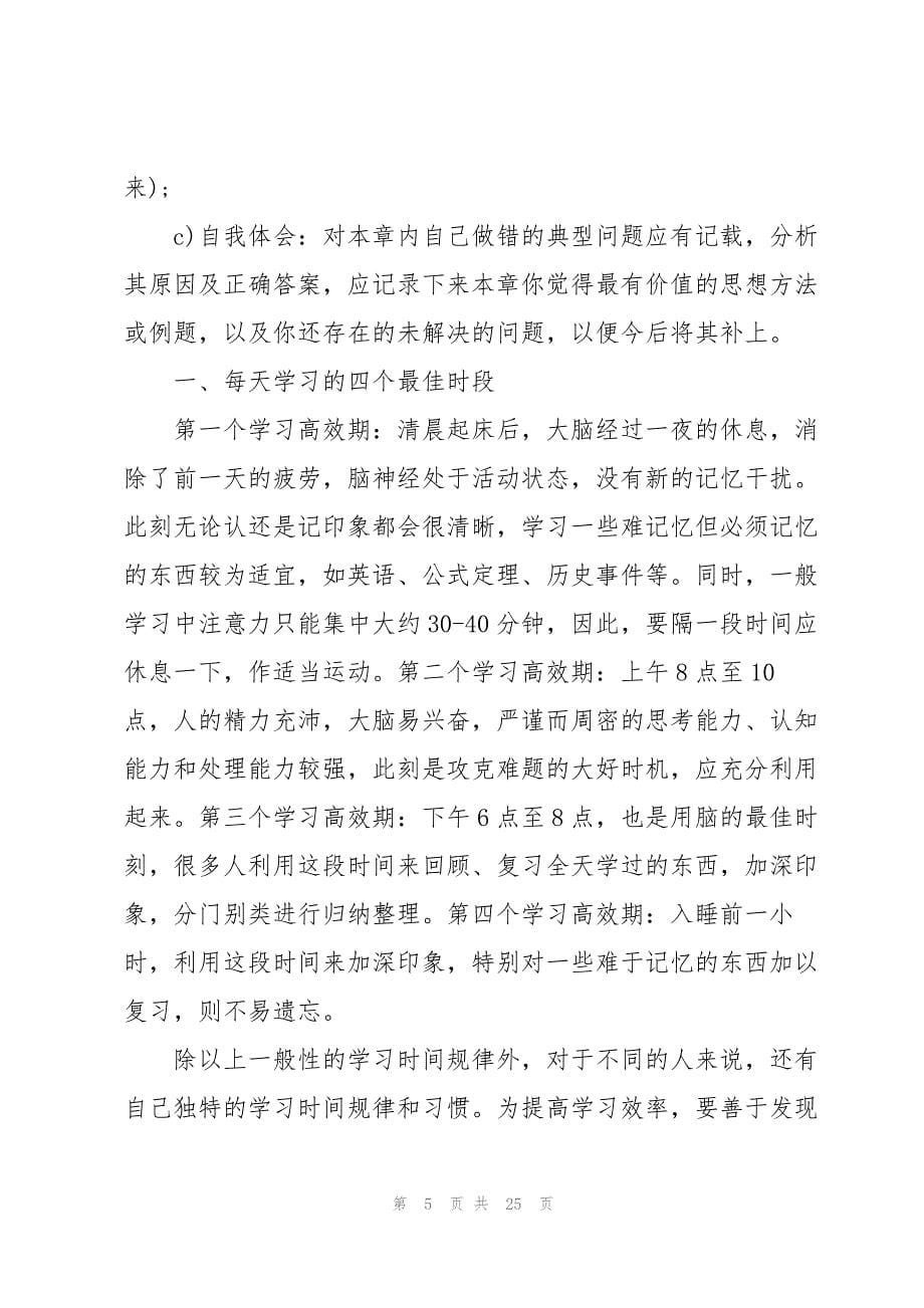 高中生学习计划集锦6篇_第5页