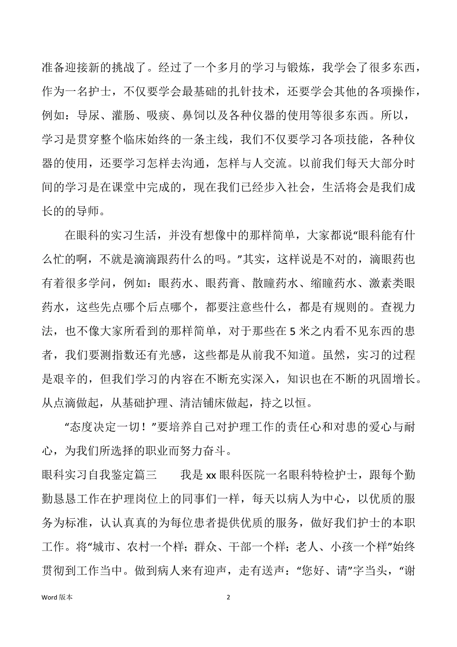 眼科实践自我鉴定（多篇）_第2页