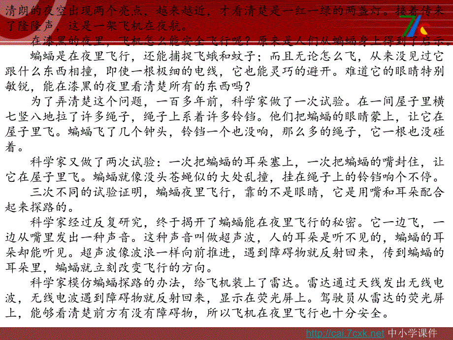 大象版科学四下7.3飞行的秘密课件2_第3页