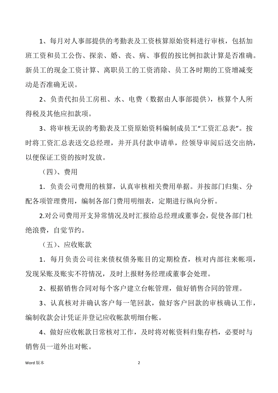 全盘会计岗位职责工作内容（多篇）_第2页