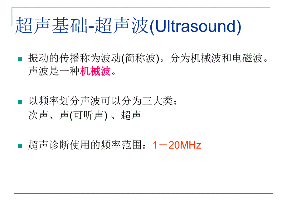 简谈重症超声讲课稿课件_第3页