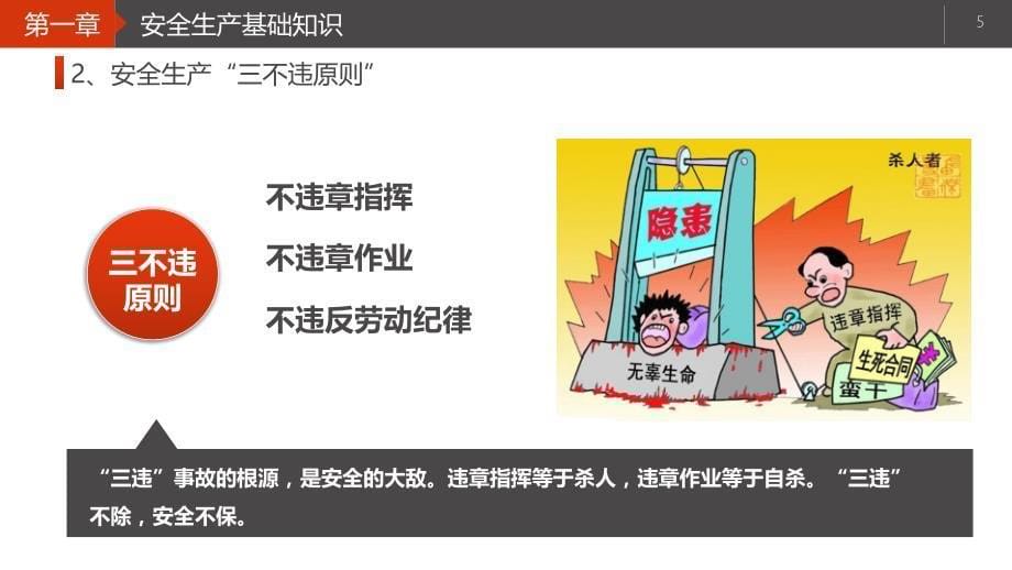 企业安全生产知识培训学习培训模板课件_第5页