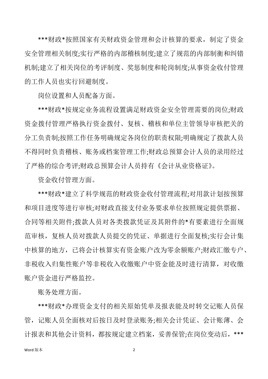 财政资金安全自查汇报（多篇）_第2页