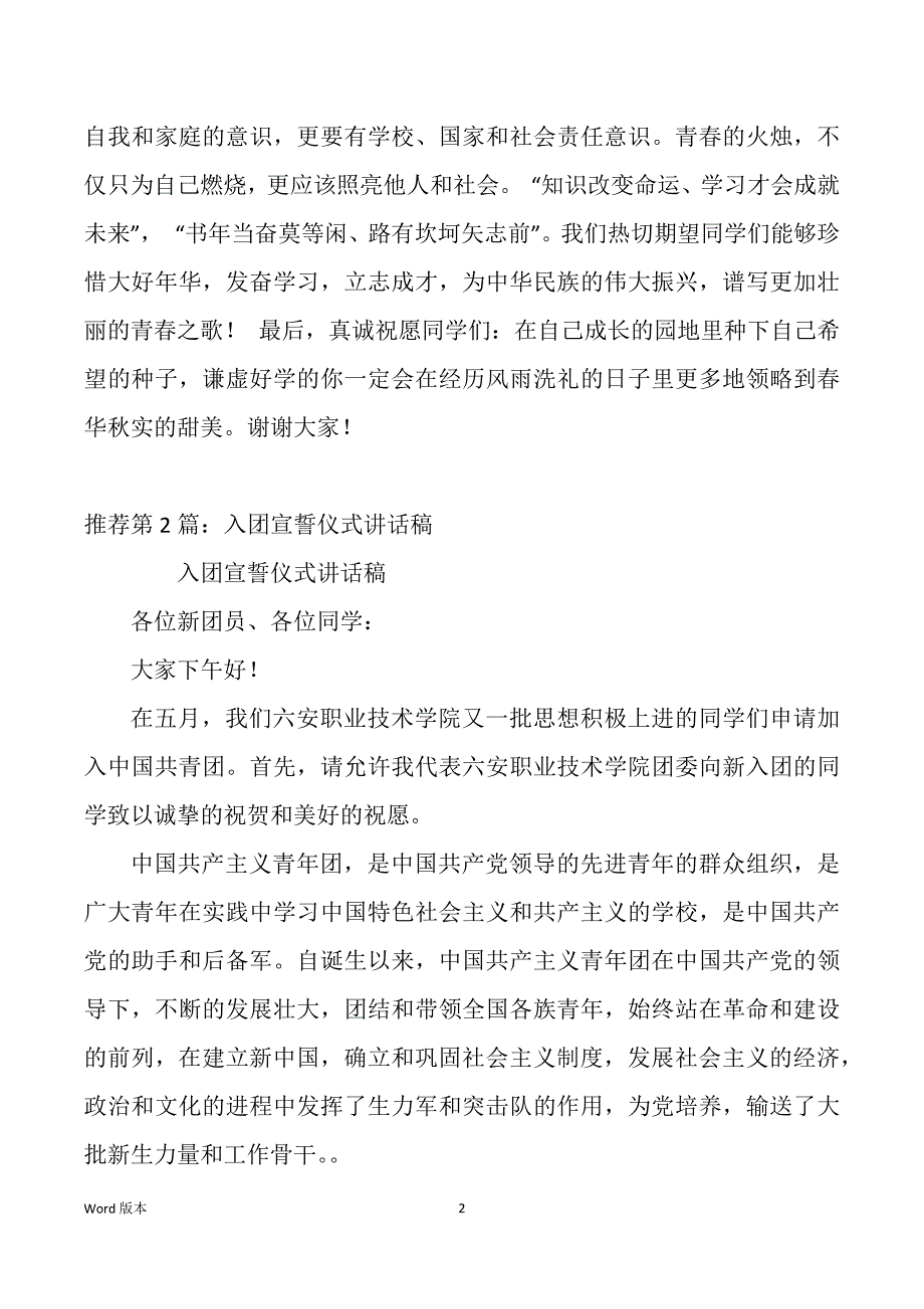 入团宣誓仪式发言稿（多篇）_第2页