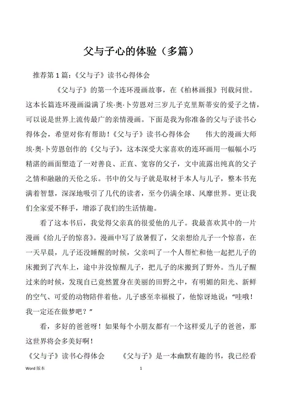 父与子心的体验（多篇）_第1页