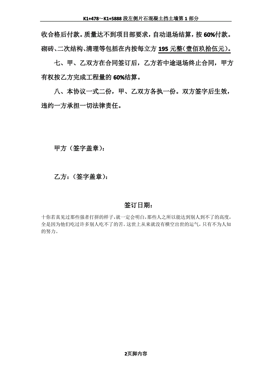 内外墙砌砖劳务合同_第2页