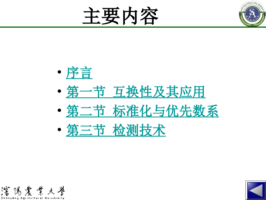 第一章互换性与标准化学习培训课件_第2页