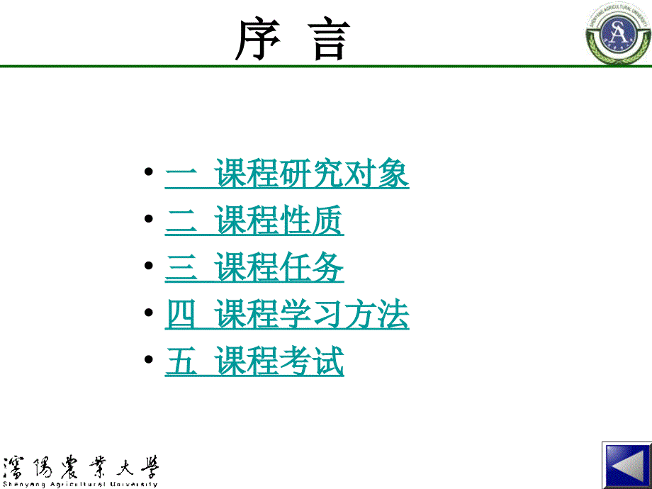 第一章互换性与标准化学习培训课件_第3页