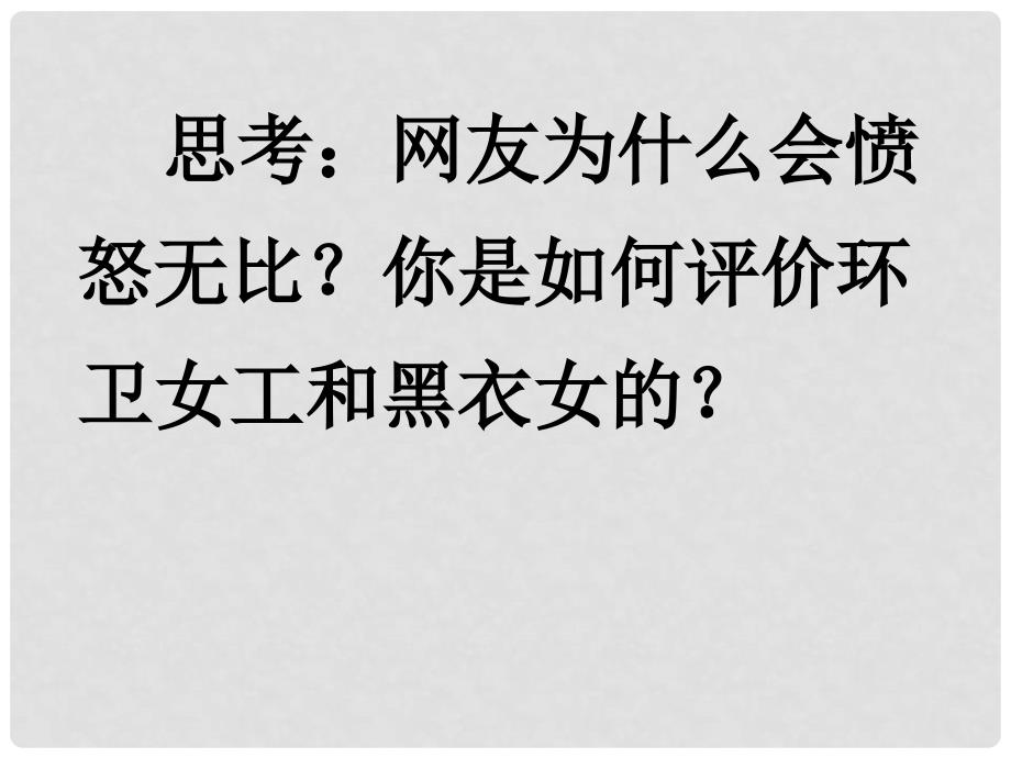 七年级政治下册 第1单元 第1课 第1框 自尊是人人都需要的课件 新人教版_第1页