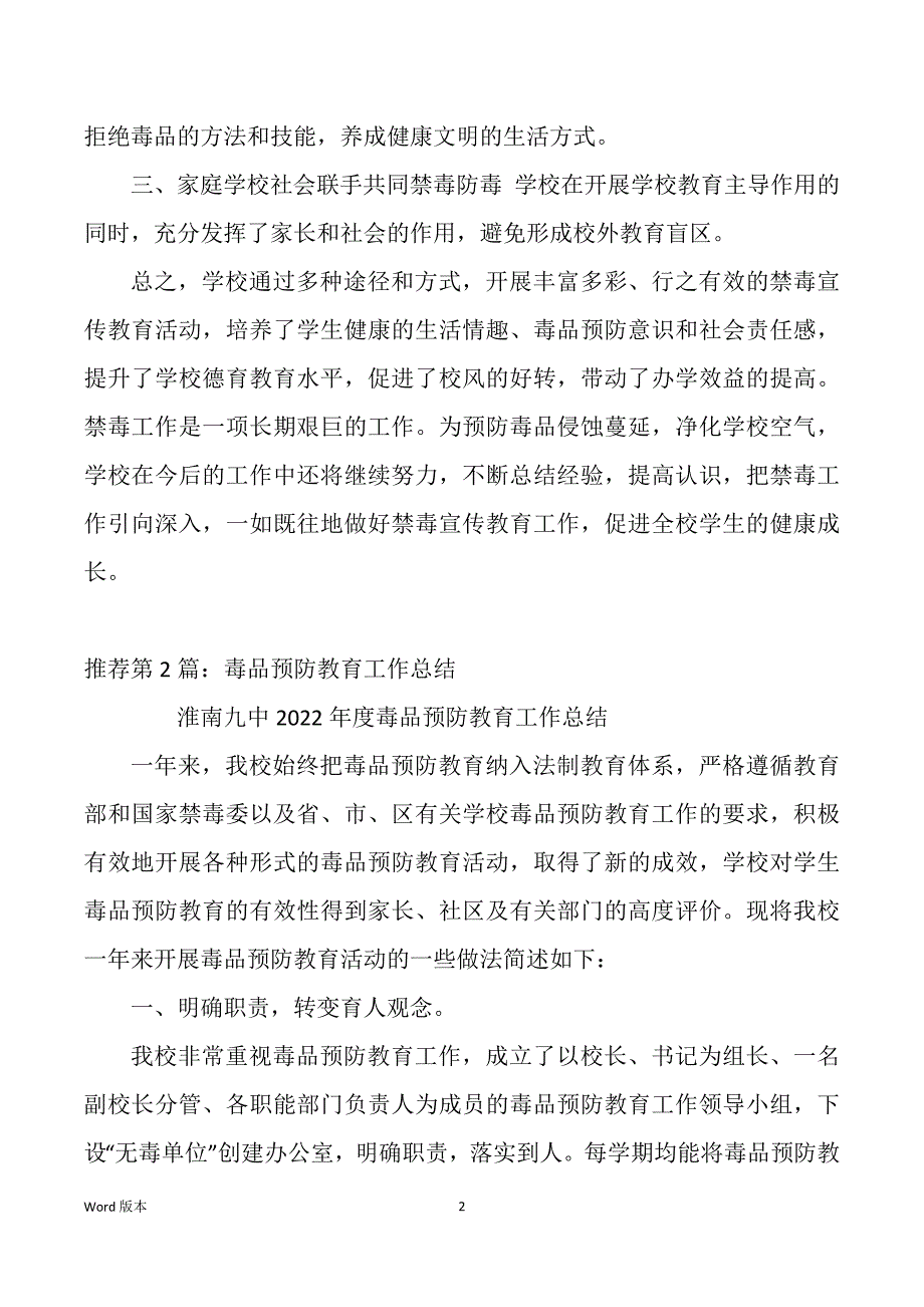 毒品预防教育教学工作回顾（多篇）_第2页