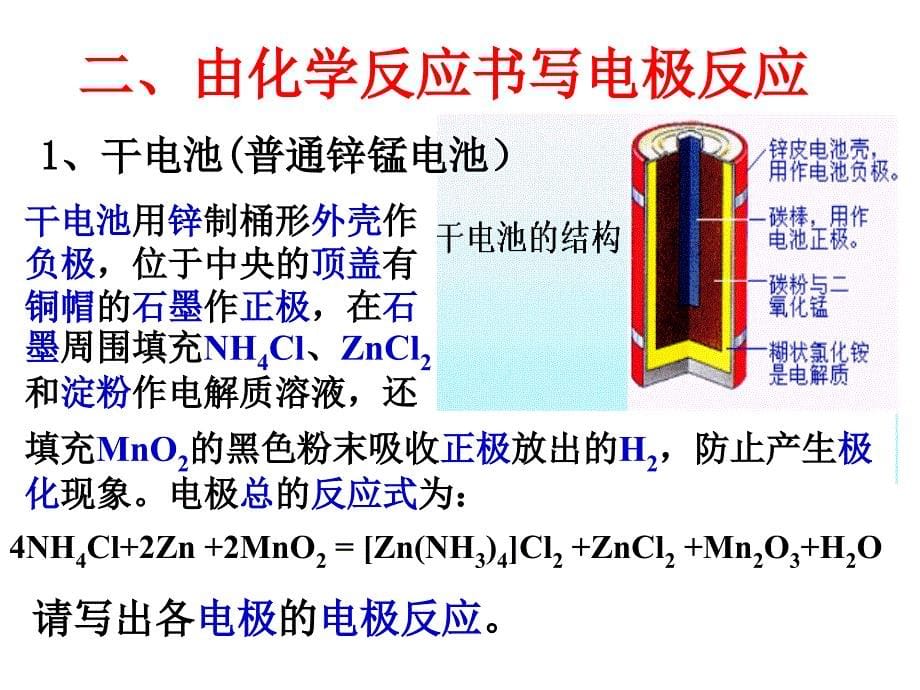 各种化学电源_第5页