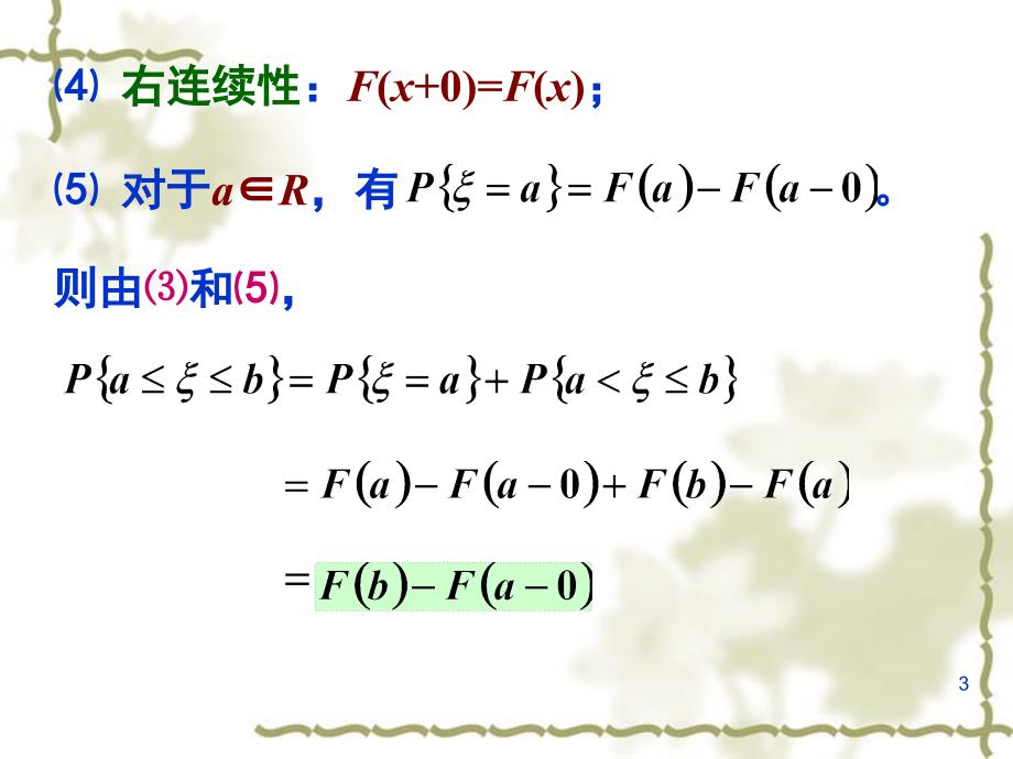 概率论与数理统计第3章_第3页