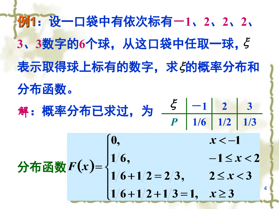 概率论与数理统计第3章_第4页