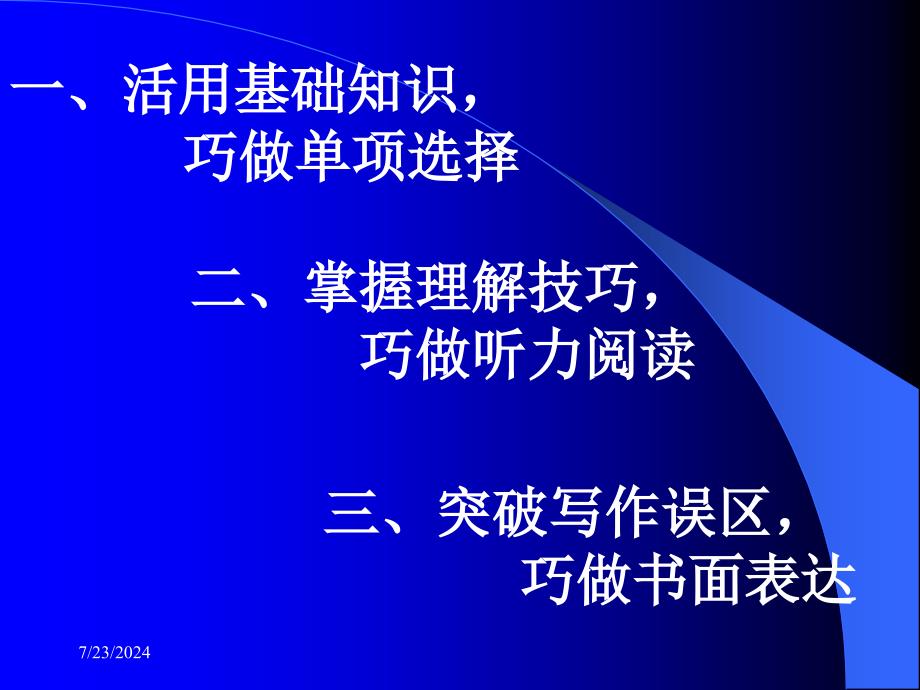 高考英语考前辅导绝对精品_第2页