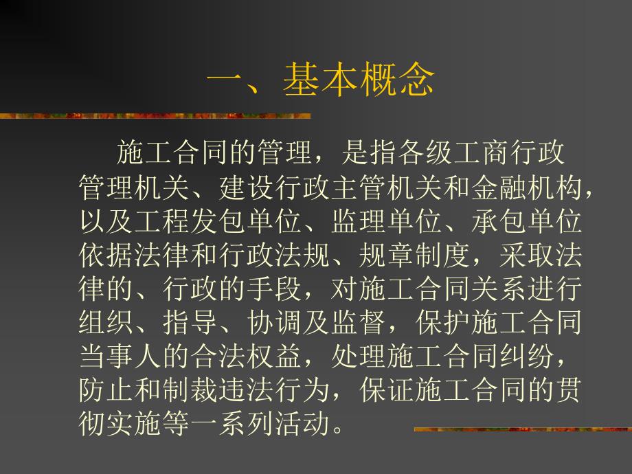 工程合同管理课件学习培训课件_第2页