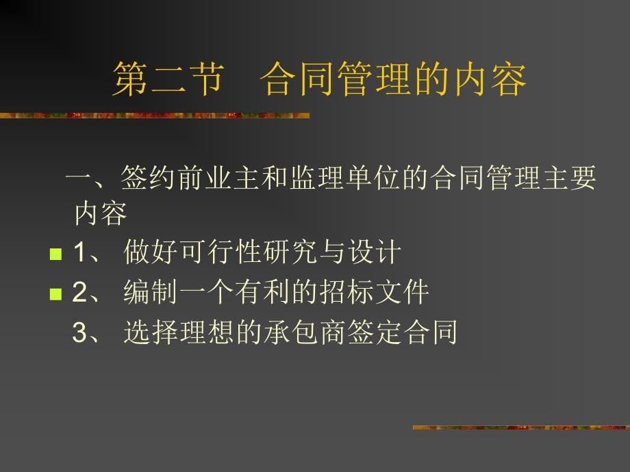 工程合同管理课件学习培训课件_第5页