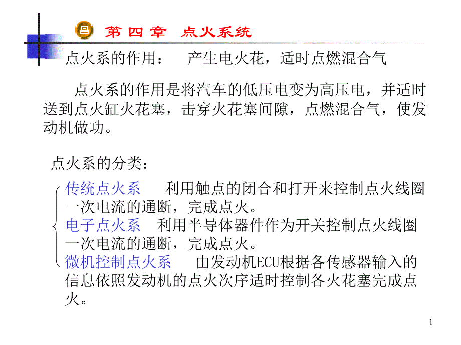 点火系统课件_第1页