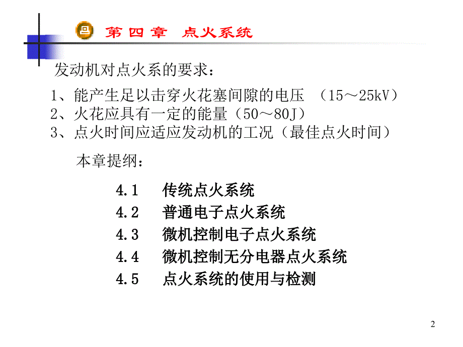 点火系统课件_第2页