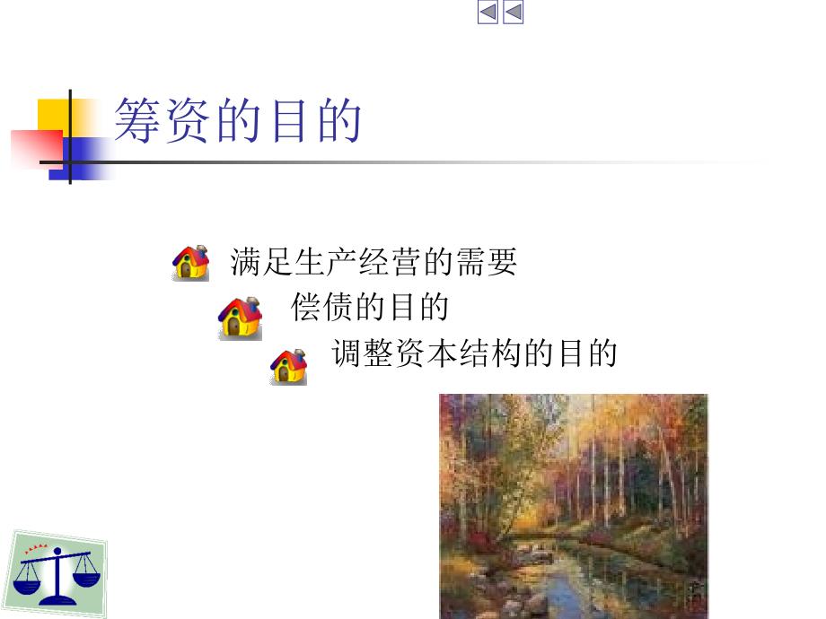 第三单元筹资管理学习培训课件_第4页