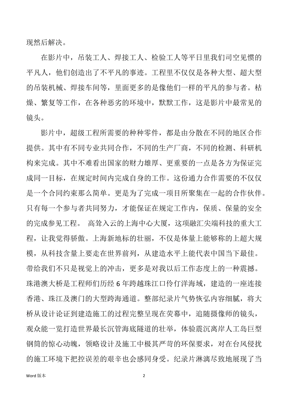 超级工程读后感（多篇）_第2页