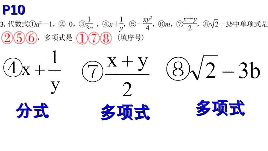 13整式及其运算基础_第2页