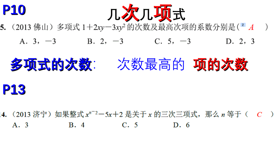 13整式及其运算基础_第3页