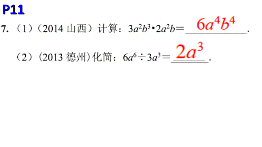 13整式及其运算基础_第4页