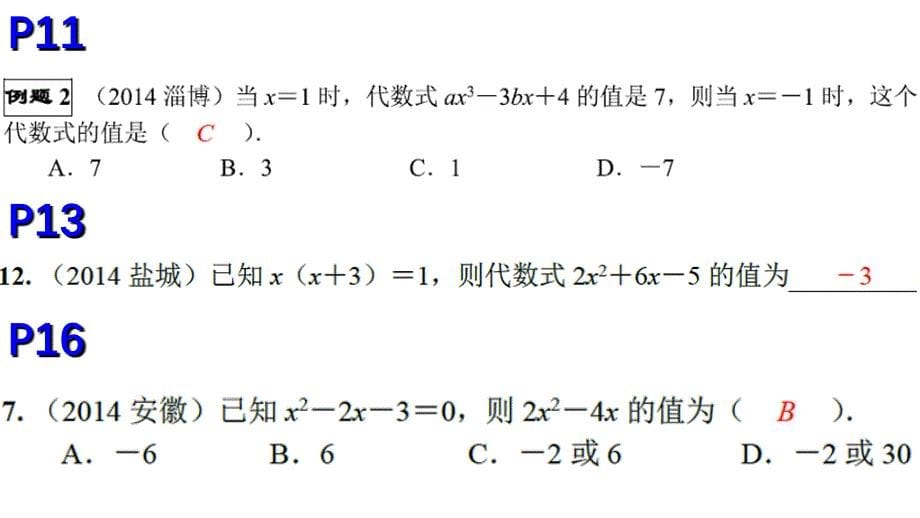 13整式及其运算基础_第5页