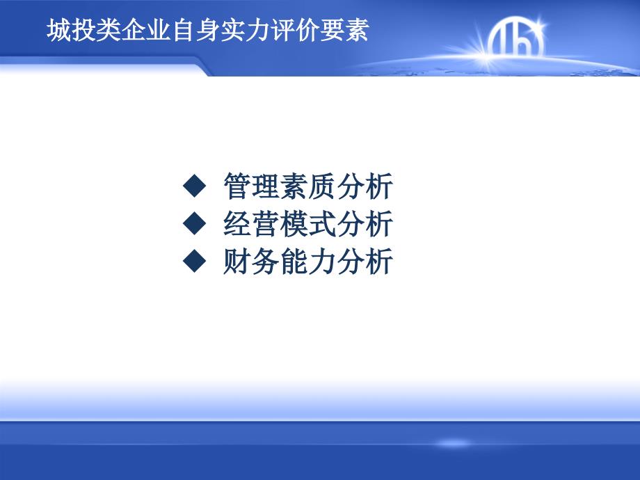 城投及园区类企业评级方法学习培训课件_第4页