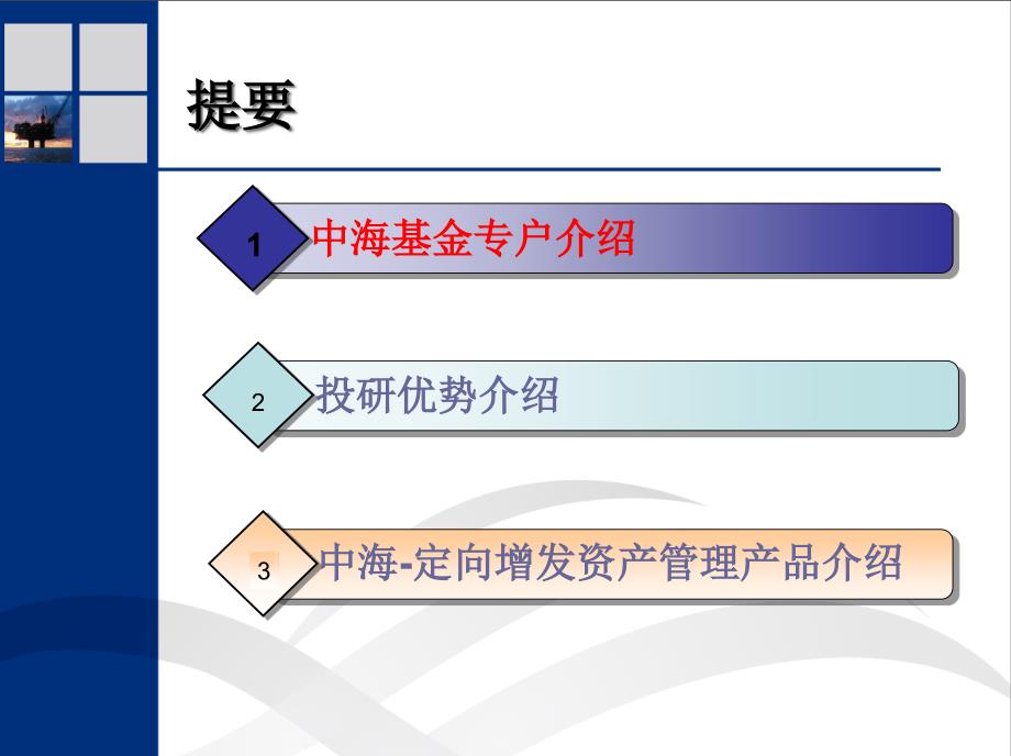 中海浦发银行定向增发资产管理计划_第2页