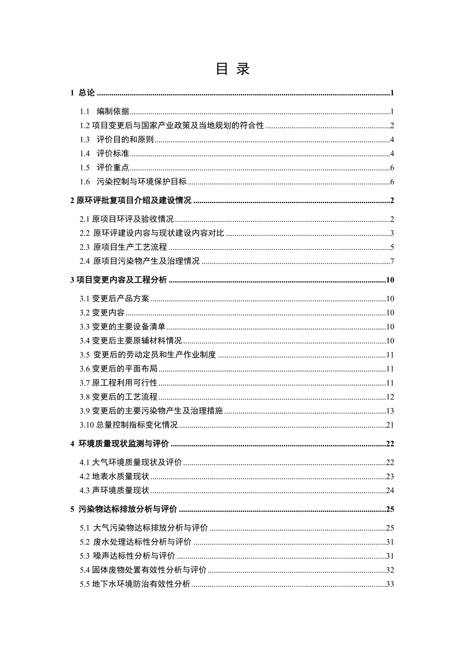 再生资源回收利用公司新建年产3万吨塑料颗粒项目环境影响报告书参考模板范本_第1页