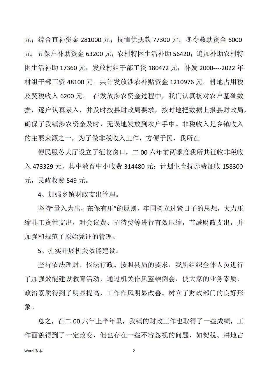 镇财政所工作回顾（多篇）_第2页