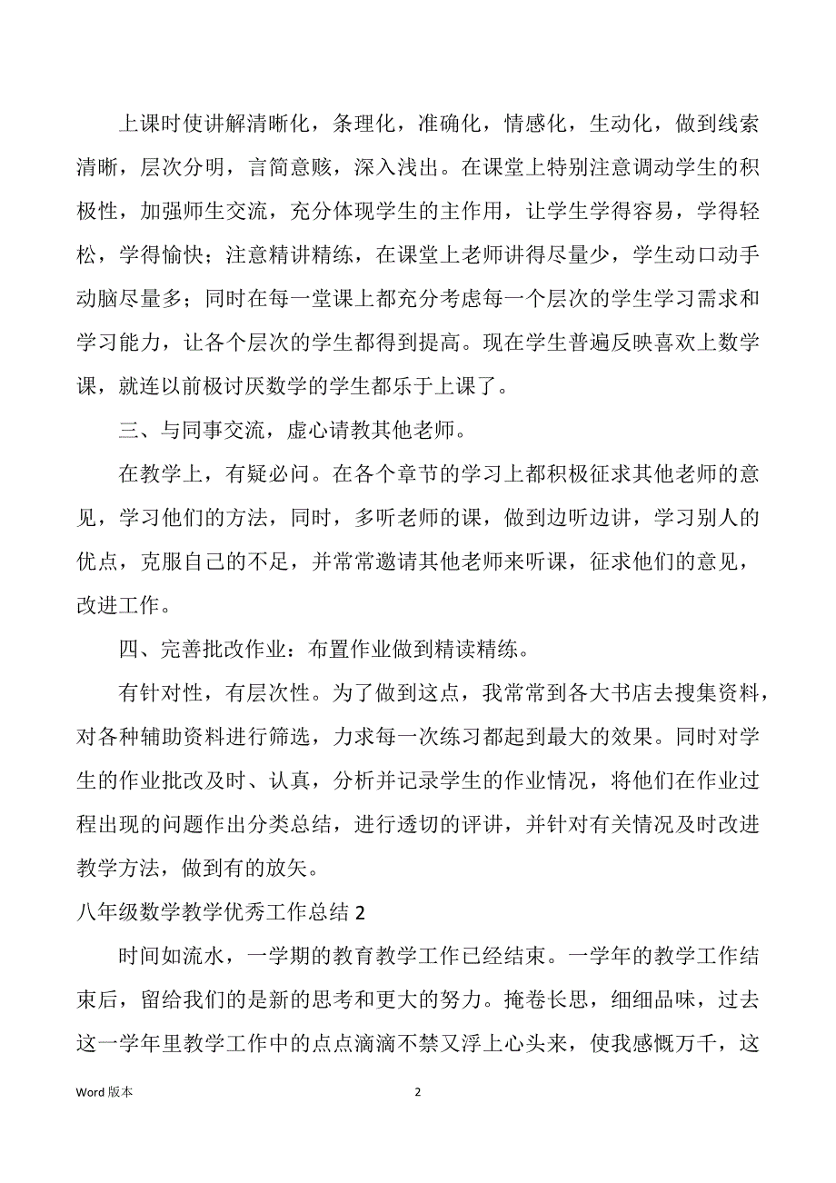 八年级数学教学优秀工作回顾_第2页