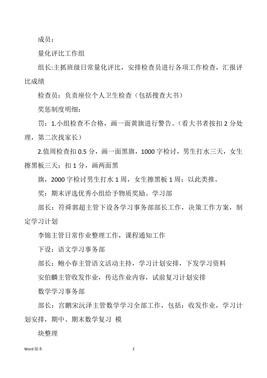 八一班口号（多篇）_第2页