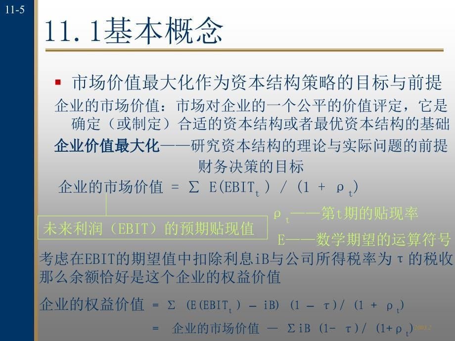 资本结构与资本成本学习培训课件_第5页