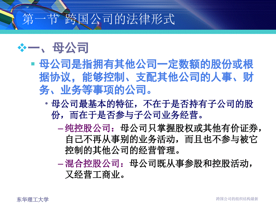 跨国公司的组织结构最新课件_第3页